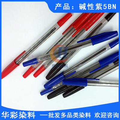 堿性染料 堿性紫5BN 造紙染料 造香染料 文教用品染色